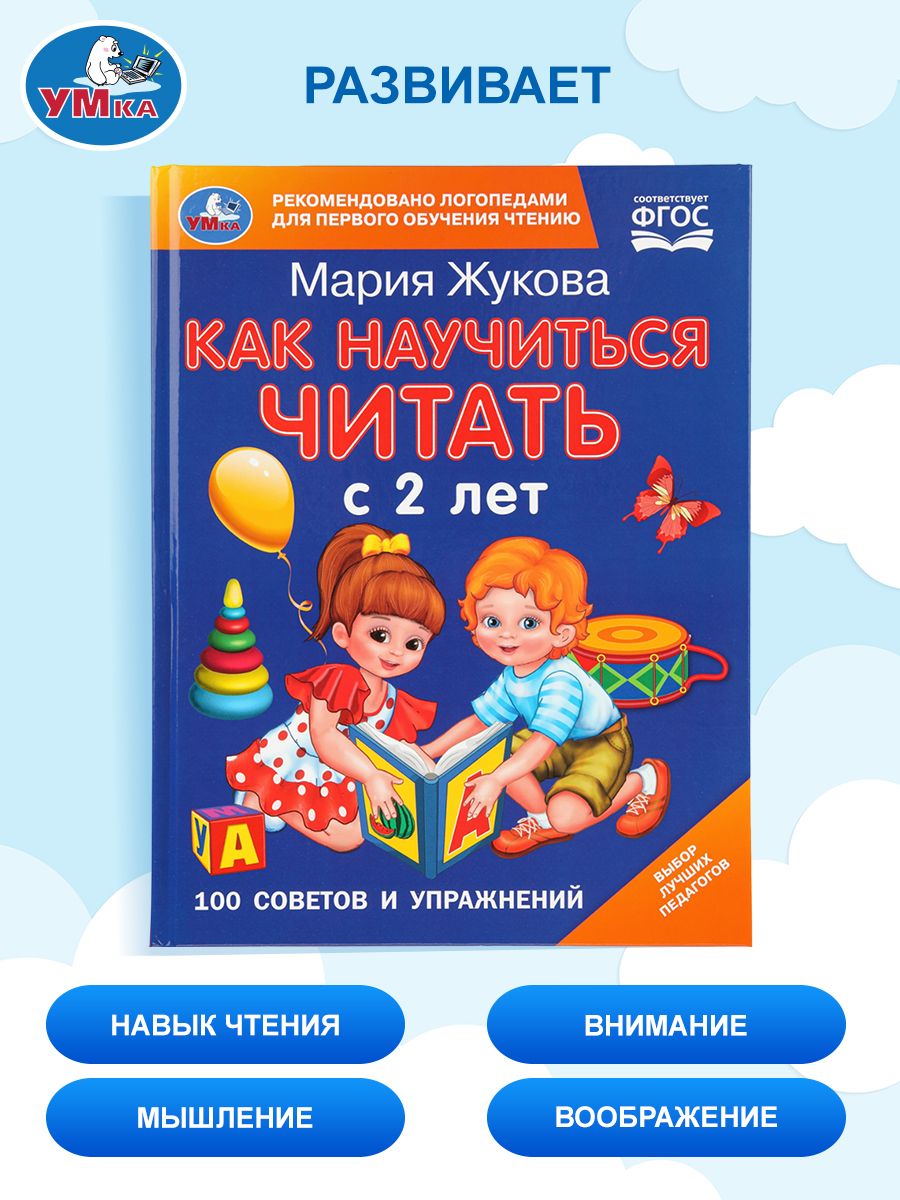 Книга детям развивающая азбука Как научиться читать с 2 лет Умка | Alphabet Primer: How to Learn to Read from 2 Years Old - Ozon image 4