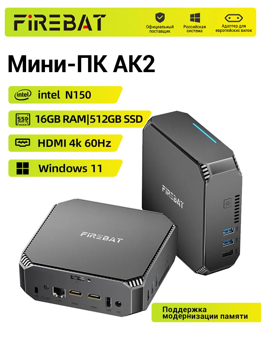 FIREBAT Мини-ПК (Intel N150, RAM 16 ГБ, SSD 512 ГБ, Intel UHD