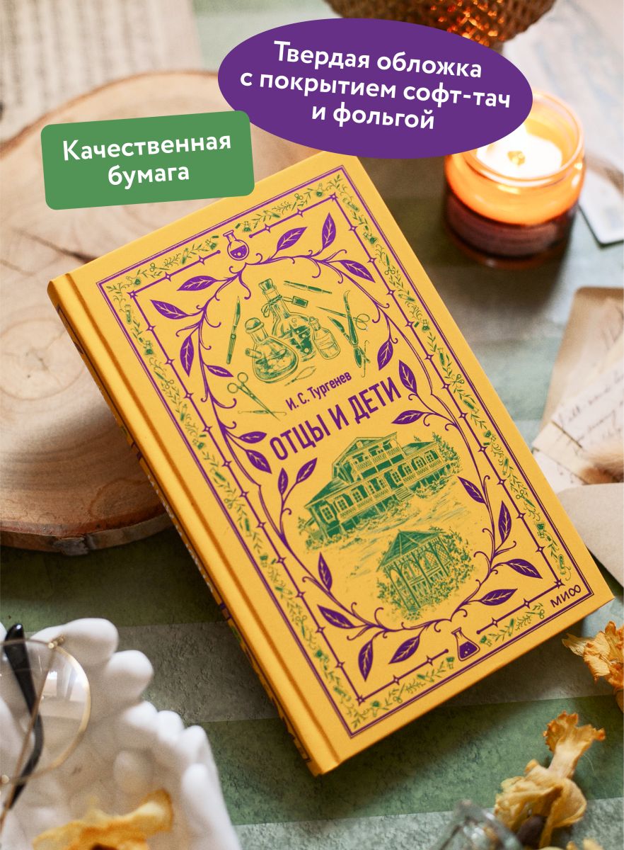 Отцы и дети. Вечные истории | Fathers and Sons. Eternal Stories - Ozon image 1