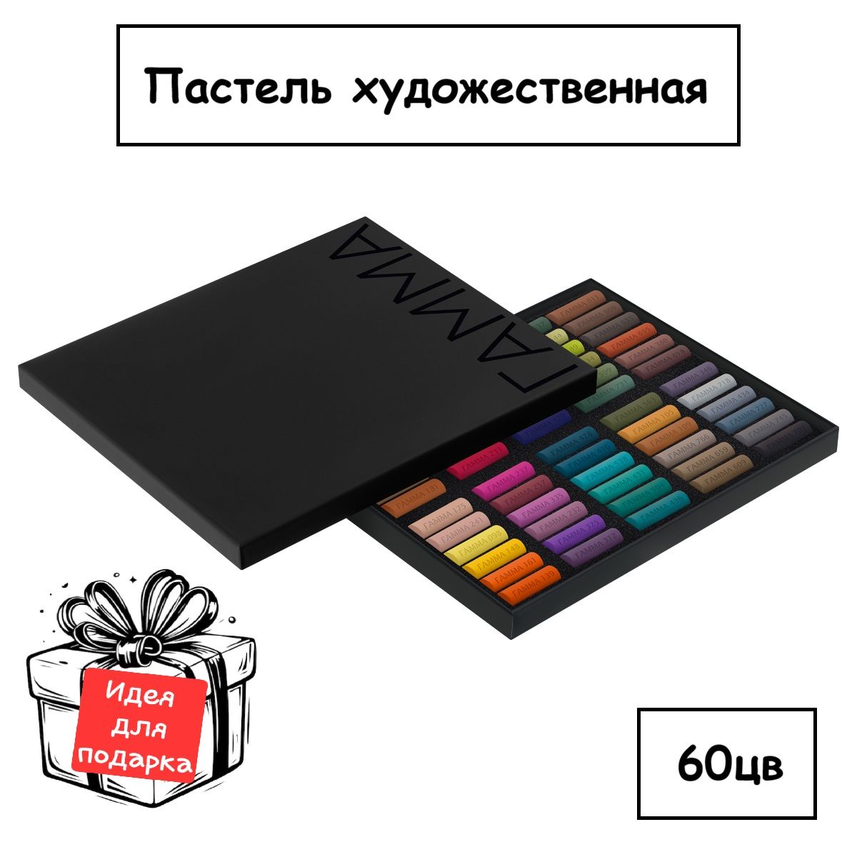 ПастельхудожественнаяГамма,60цветов