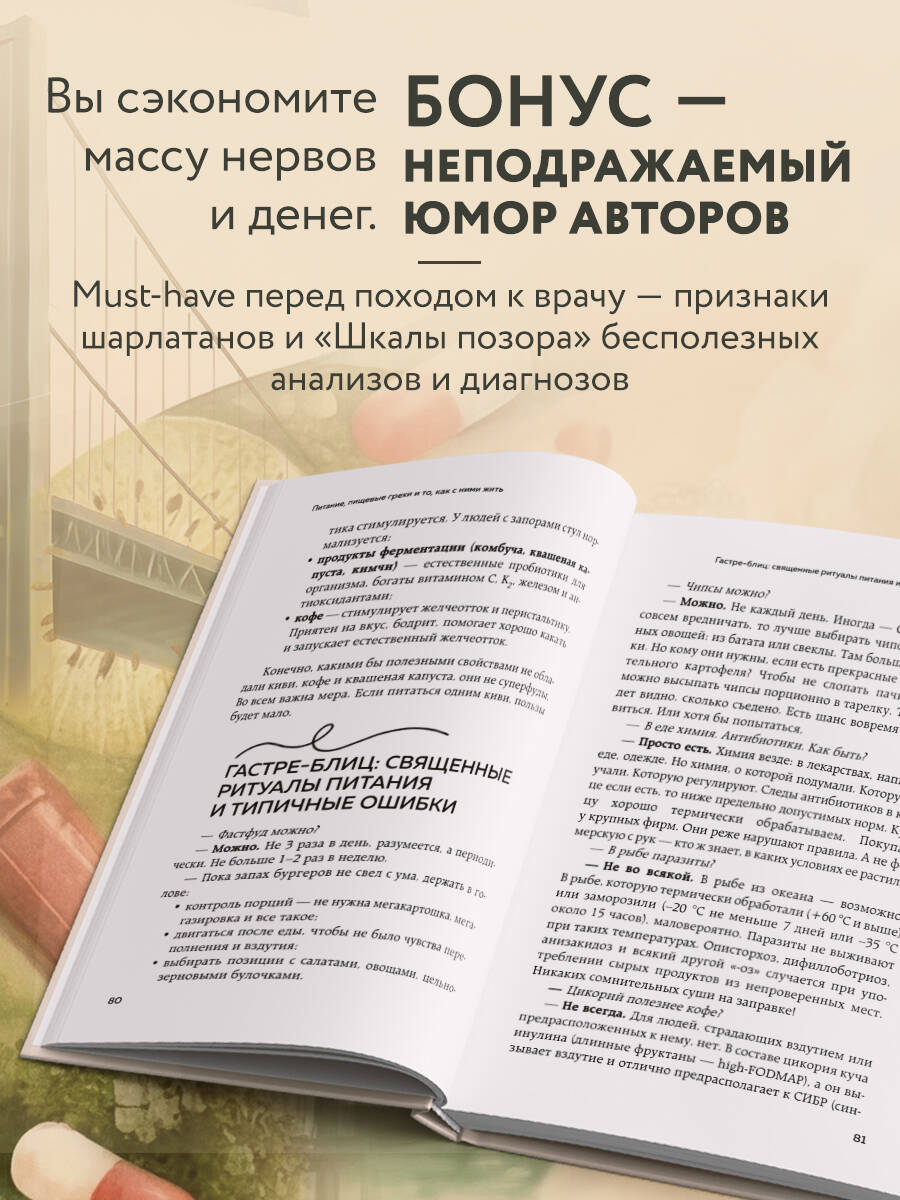 Исповедь кишечника. Научные откровения гастроэнтеролога и эндокринолога о микробиоме, пищевых грехах и том, как с ними жить | Confession of the Gut: Scientific Revelations by a Gastroenterologist and Endocrinologist on the Microbiome, Dietary Sins, a - Ozon image 2