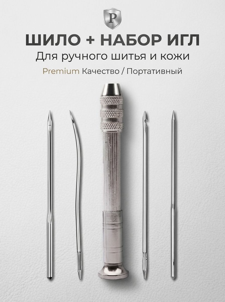 Шилодлякожиручноесиглами,набордляшитьякожи,инструментдляремонтаобувииDIYшитье