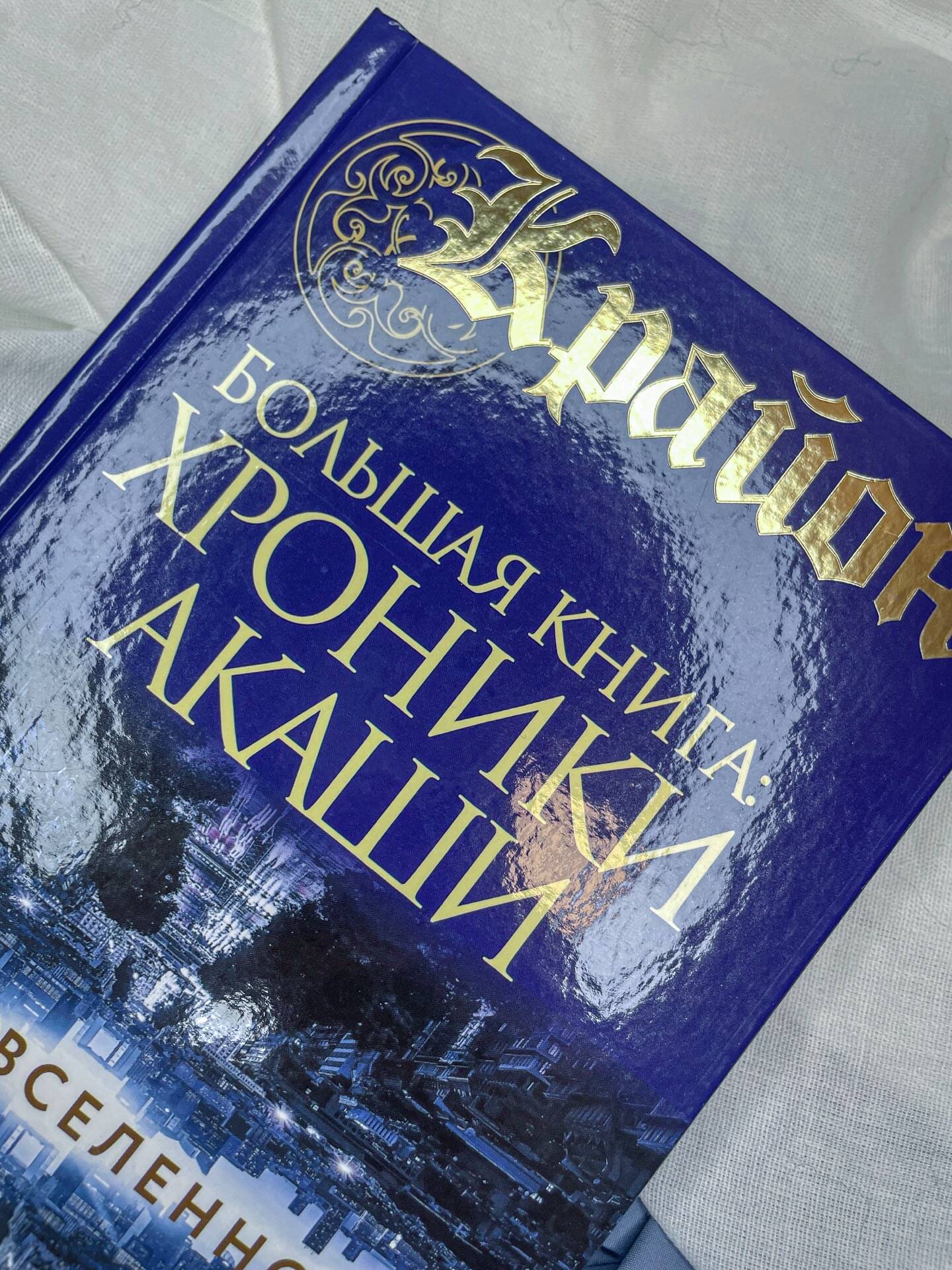 Крайон. Большая книга: Хроники Акаши. Голос Вселенной | Kryon. The Big Book: The Akasha Chronicles. The Voice of the Universe - Ozon image 2