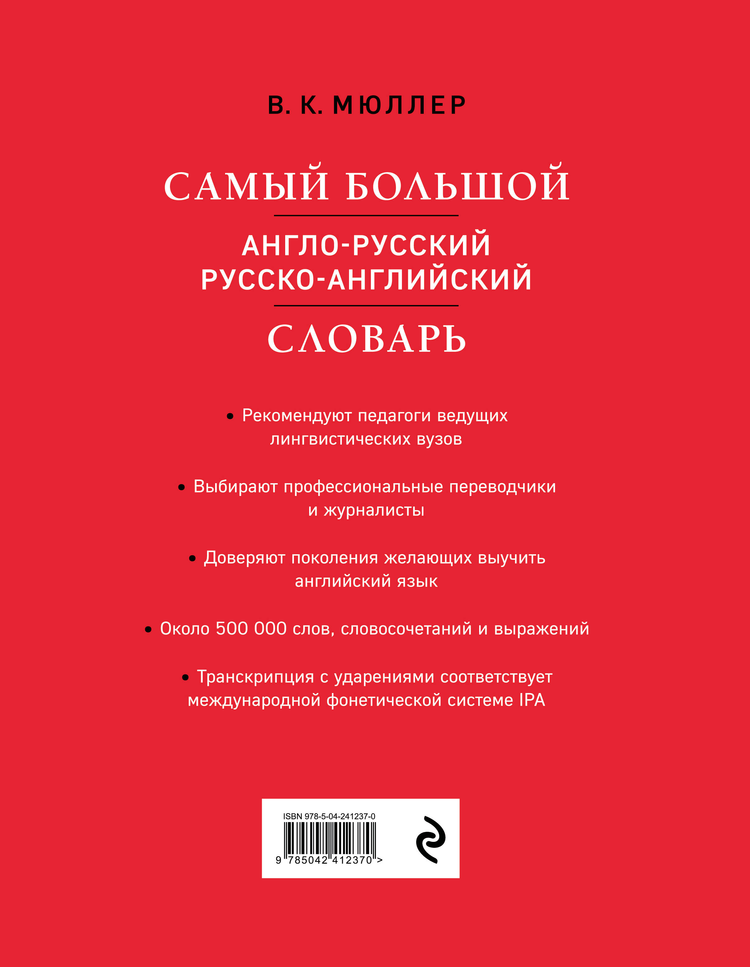 Самый большой англо-русский русско-английский словарь (500 000 слов, словосочетаний и выражений) | Reference Book - Ozon image 4