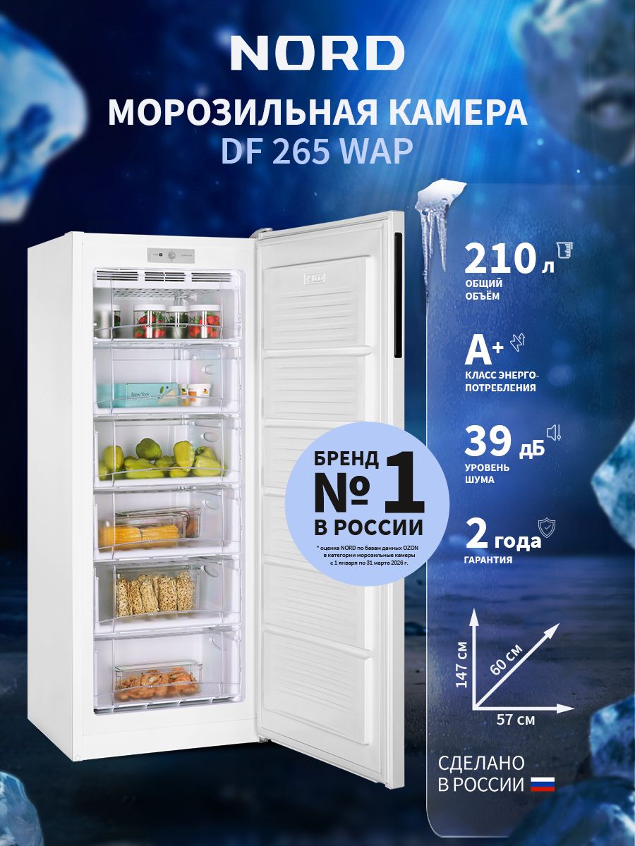 МорозильнаякамераNORDDF265SAP,объем210л,серебристый