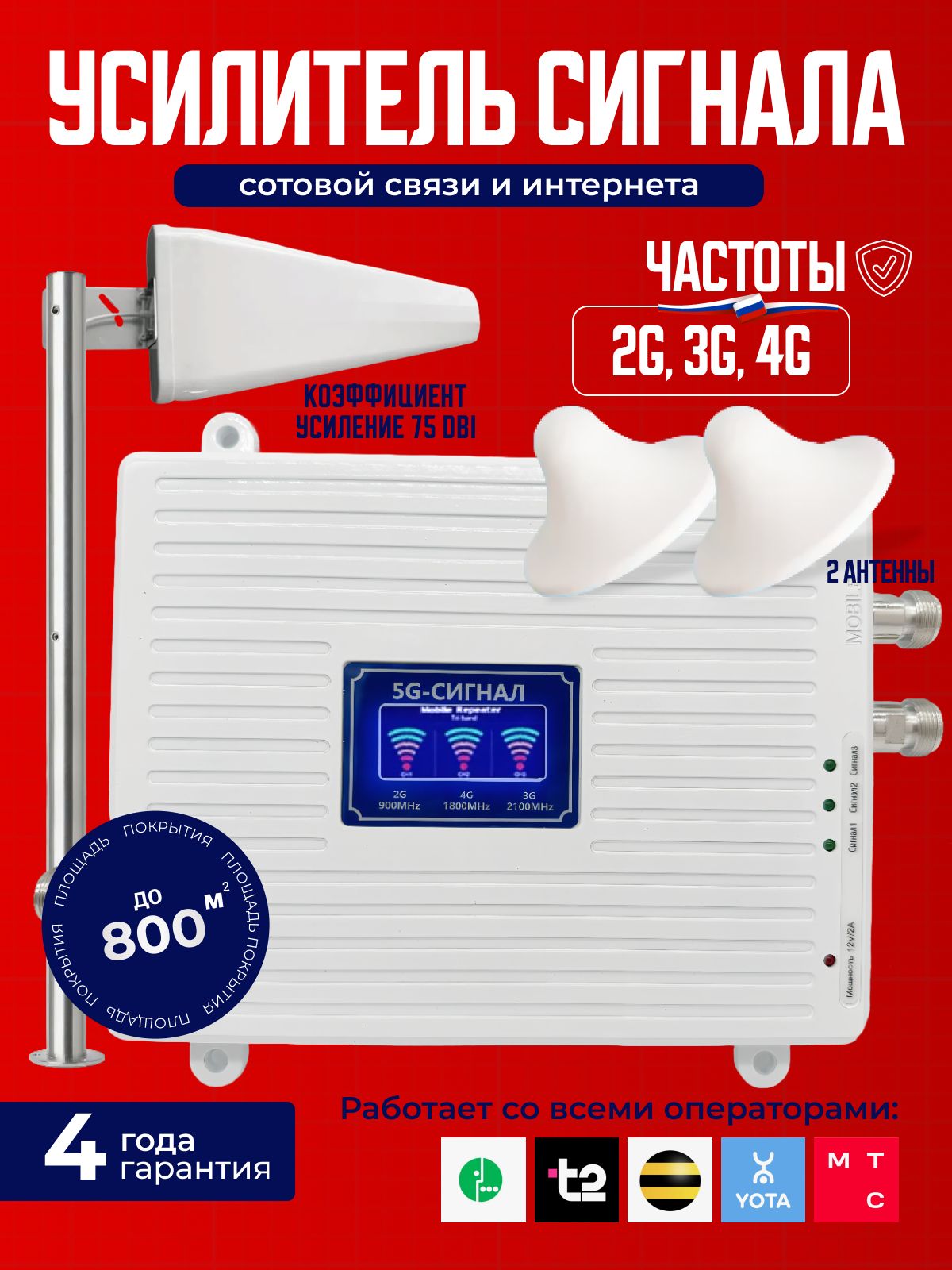 Усилительсотовойсвязииинтернета/усилитель4gсигнала/Репитер/2комнатныхантенныи1внешняя