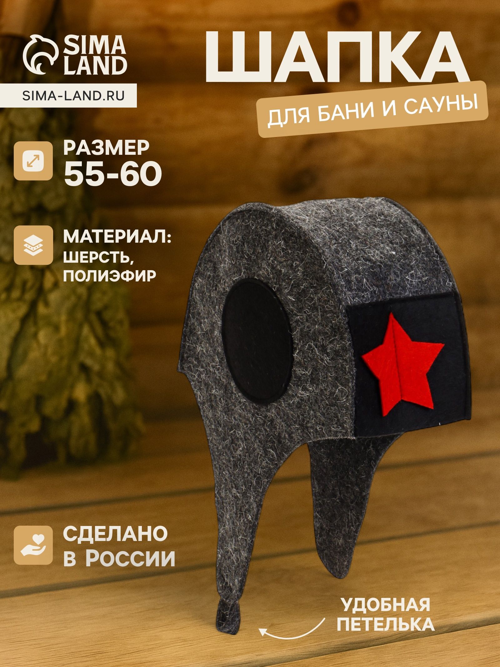 Шапка для бани и сауны Танкист