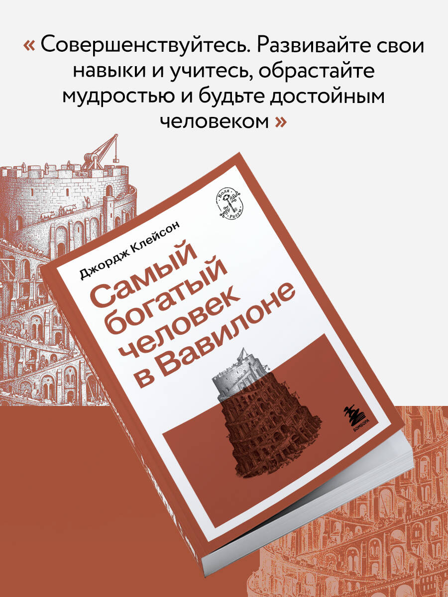 Самый богатый человек в Вавилоне | The Richest Man in Babylon - Ozon image 4