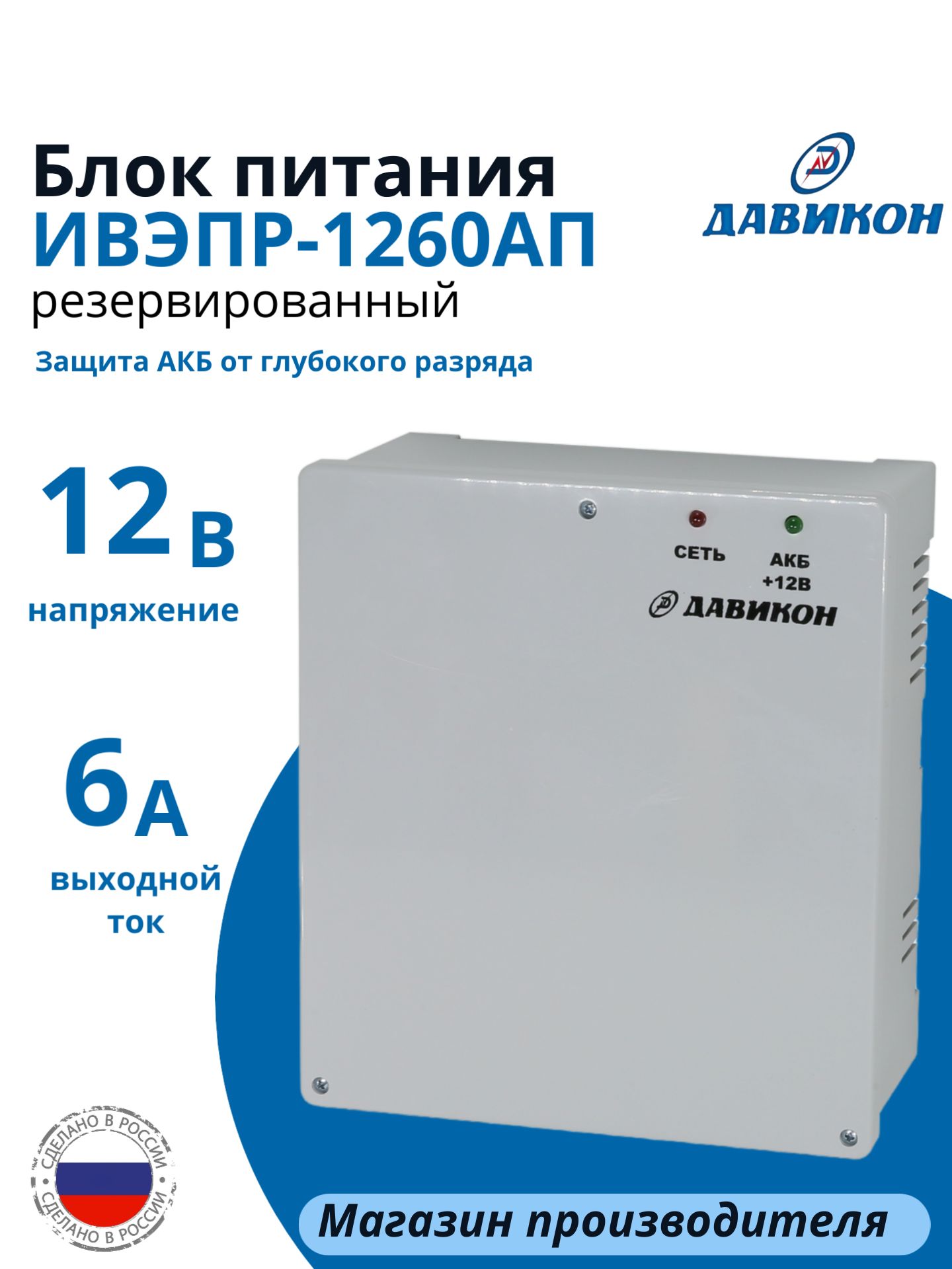 ББП-60АПБлокпитаниярезервированный12В6А,пластиковыйкорпус,сзащитойотглубокогоразрядаакб,срегулировкойвыходногонапряжения,под1шт.АКБ7Ач/ИВЭПР-1260АП