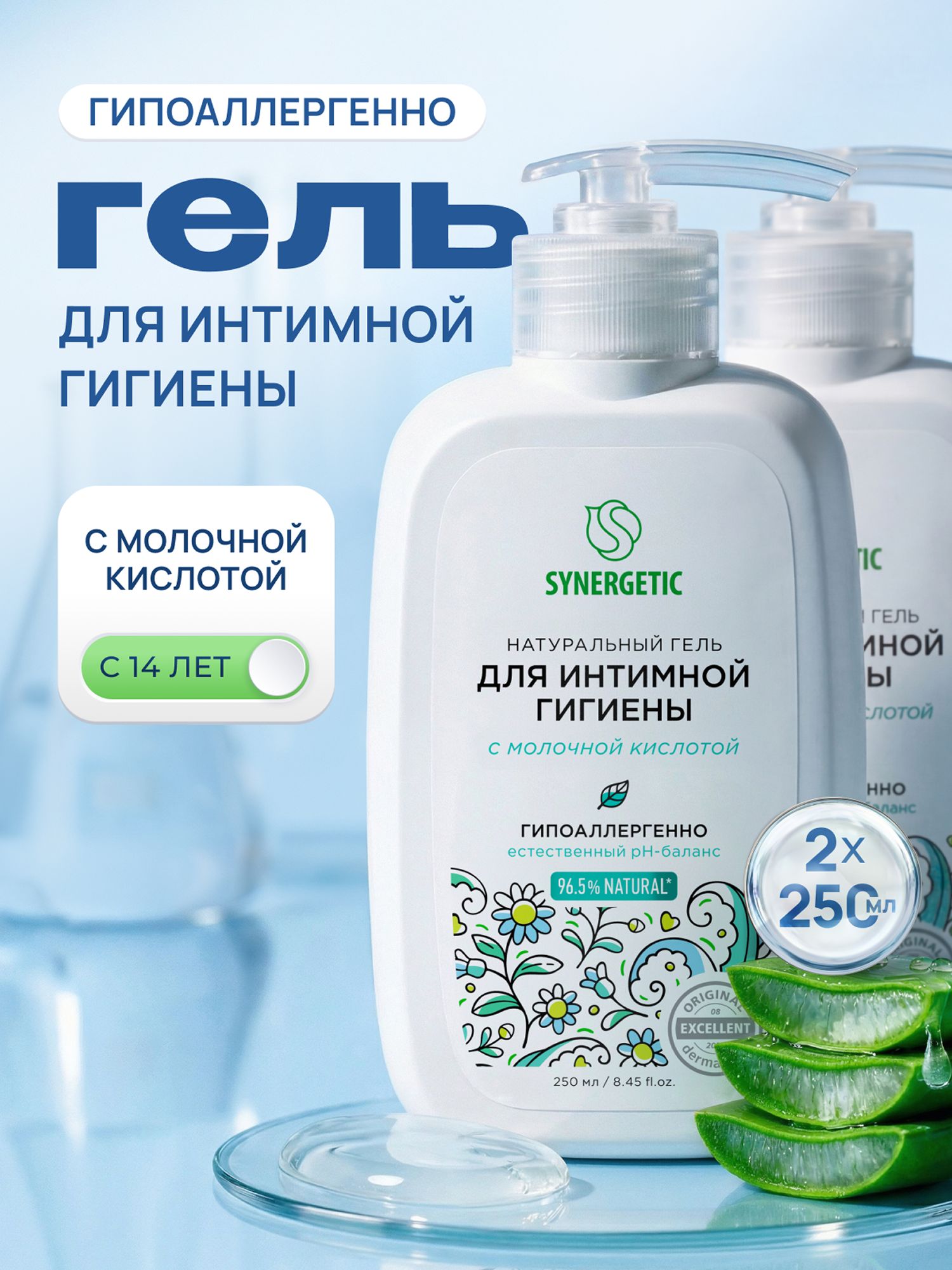 Гель для интимной гигиены женский SYNERGETIC, набор из 2 средств по 250 мл