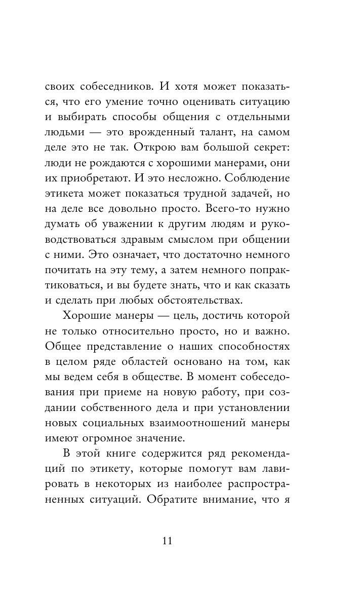 Этикет для современных мужчин. Главные правила хороших манер на все случаи жизни (новое оформление) | From Clueless to Class Act: manners for Modern Man - Ozon image 6