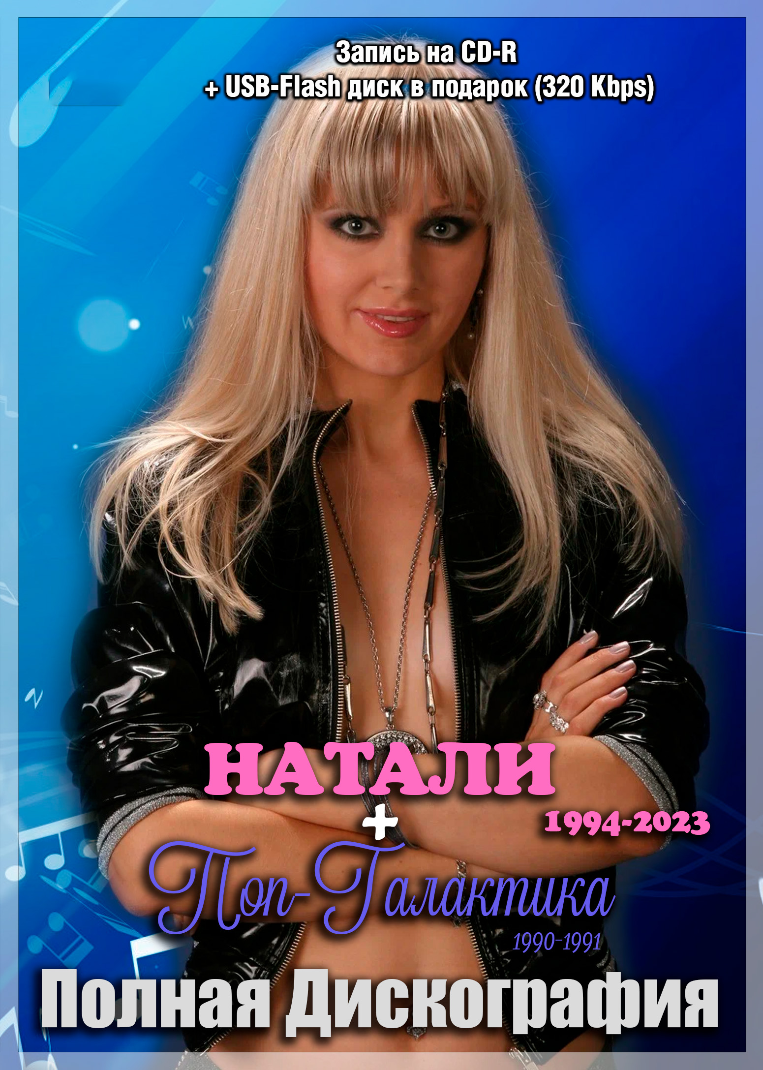 Натали - Горячая волна - 54 фото Натали - Горячая волна - 54 фото