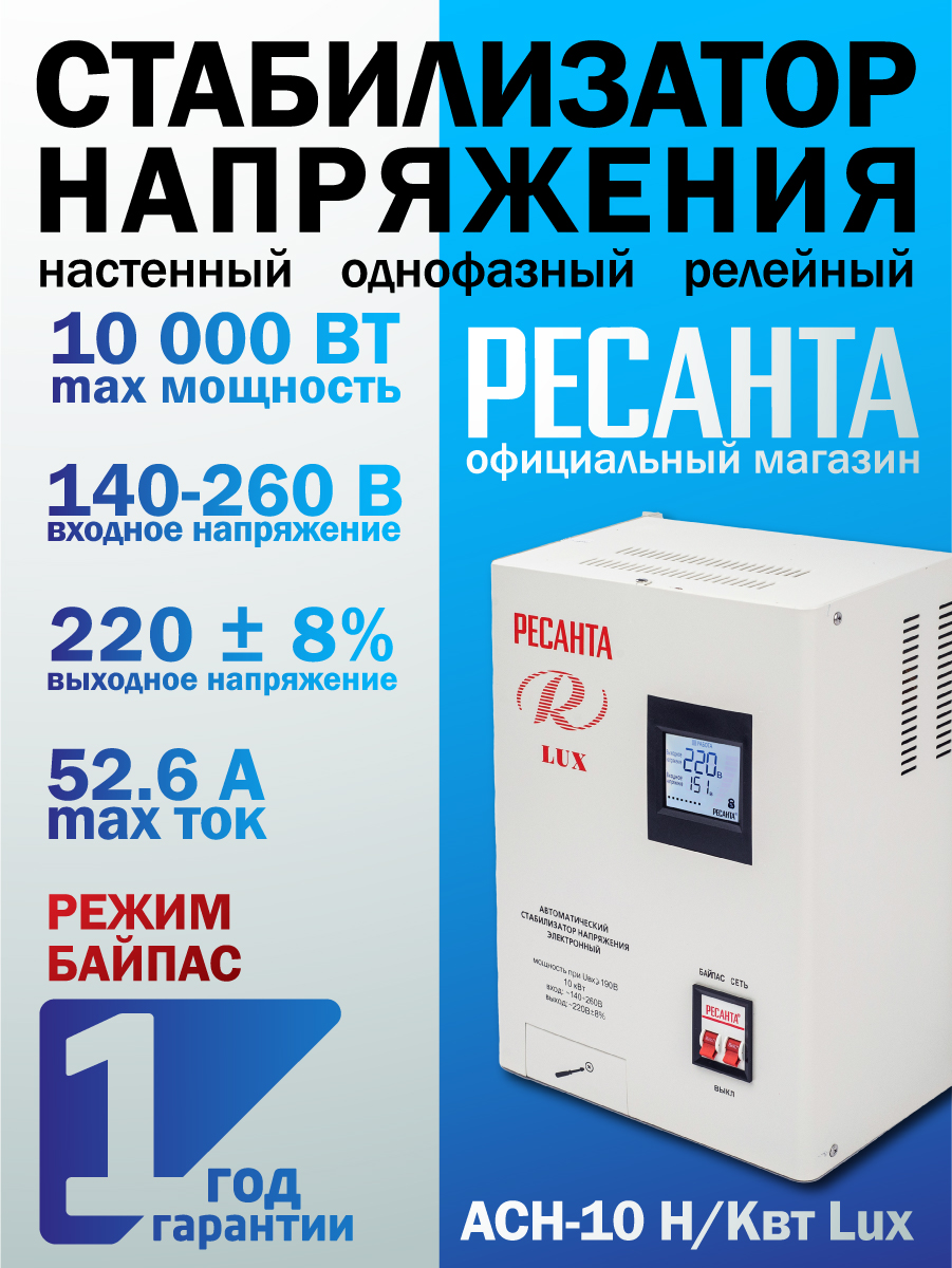 Релейныестабилизаторынапряжения