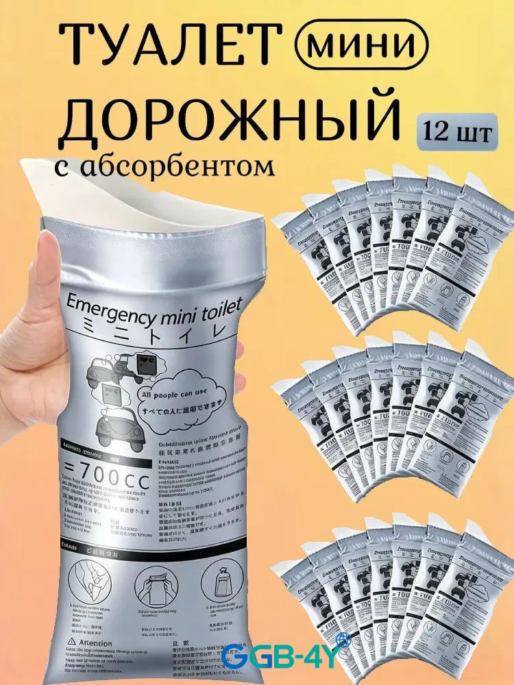 Автомобильный,дорожныйтуалет-писсуарсабсорбентом700мл