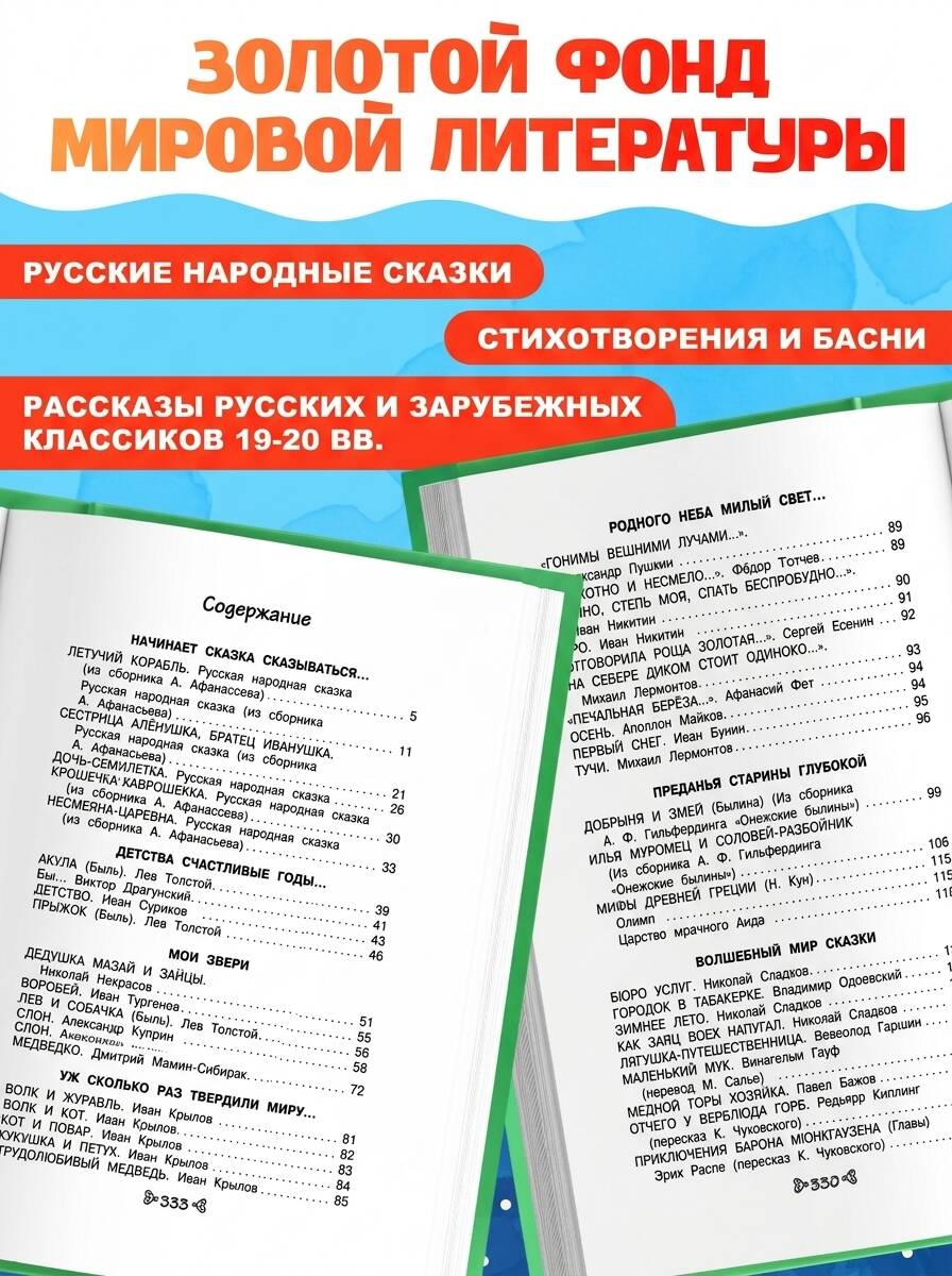 Чтение на лето переходим в 3 класс. Внеклассное чтение | Reference Book - Ozon image 1