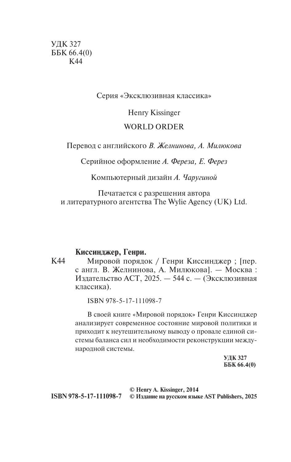 Мировой порядок | World Order - Ozon image 5