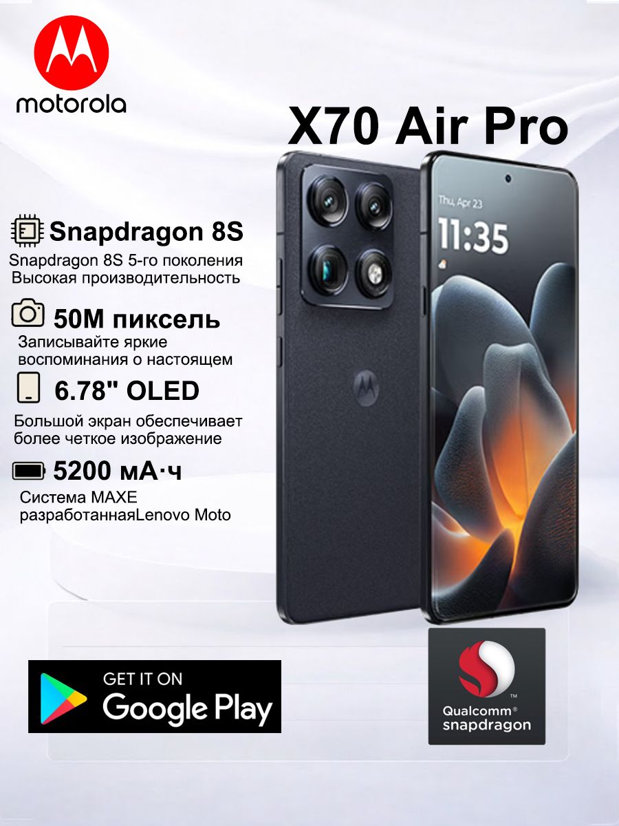 MotorolaСмартфонMotoX70AirPro5G,165ГцOLED,Snapdragon8Gen5,5200мАч90Вт,IP68,12/256ГБ,Nano-SIM,черный