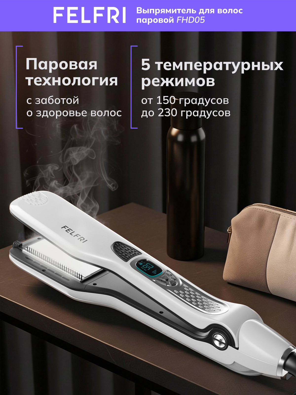 Паровой выпрямитель для волос с нанорасческой, титан-керамика, 250Вт, FHD-05 — фото 2 из 2