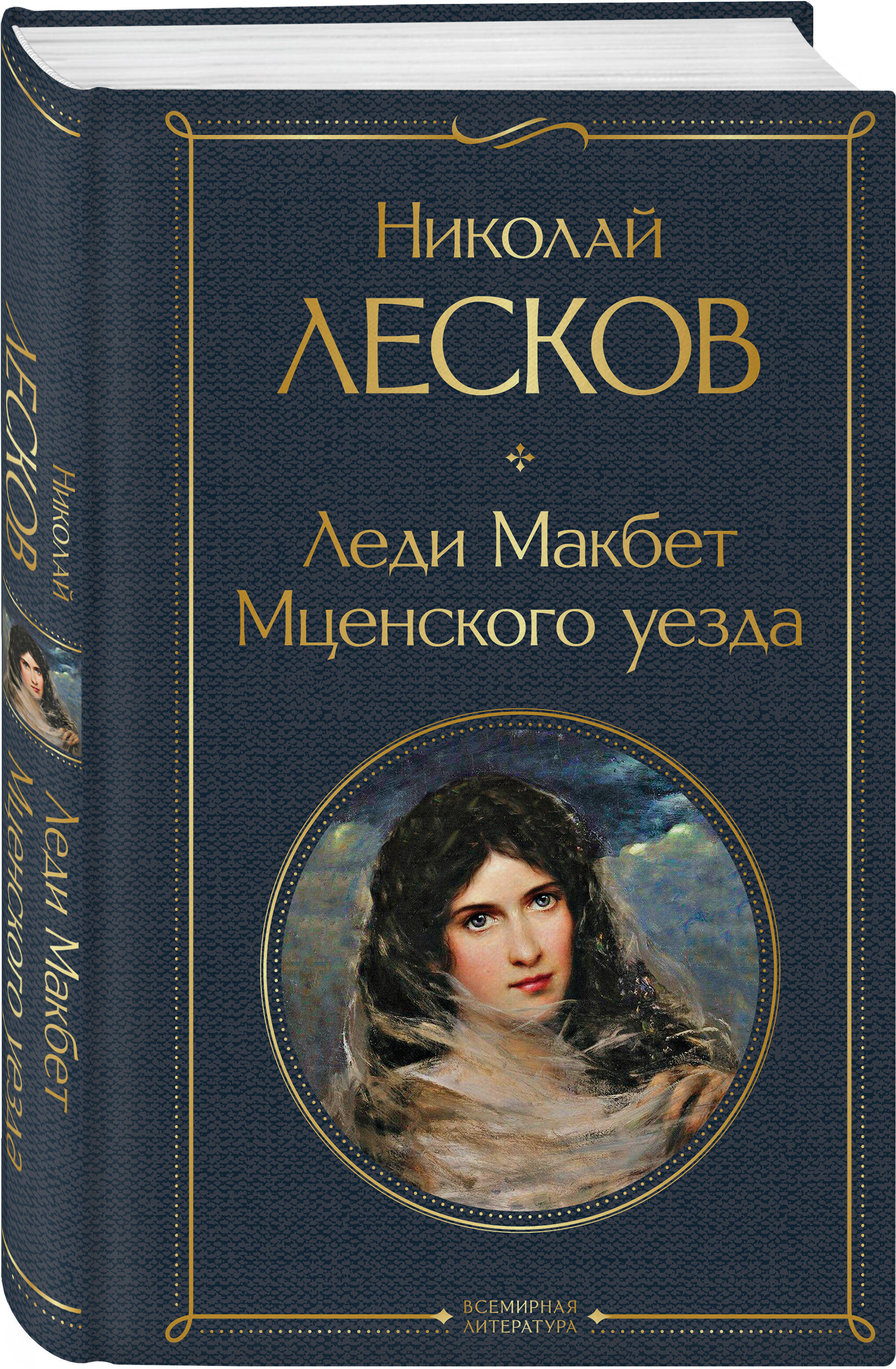 Леди Макбет Мценского уезда | Lady Macbeth of the Mtsensk District - Ozon image 2