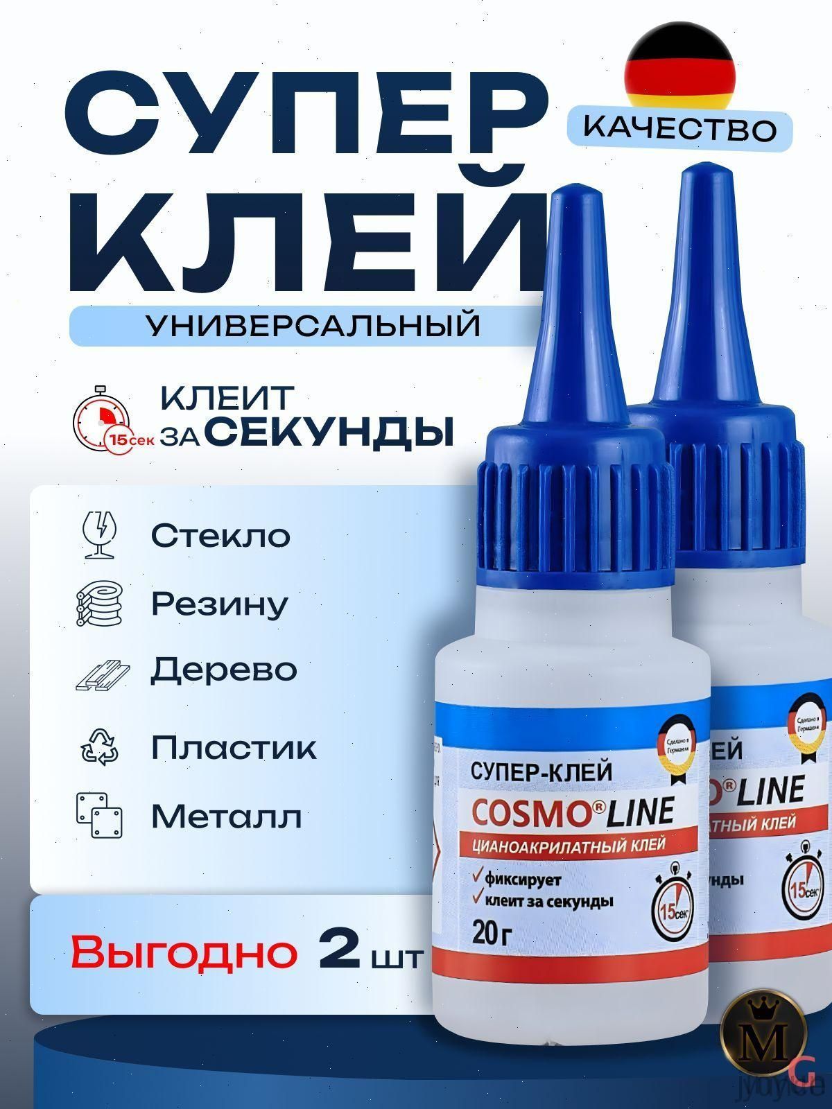 Клейстроительный20мл,2шт.