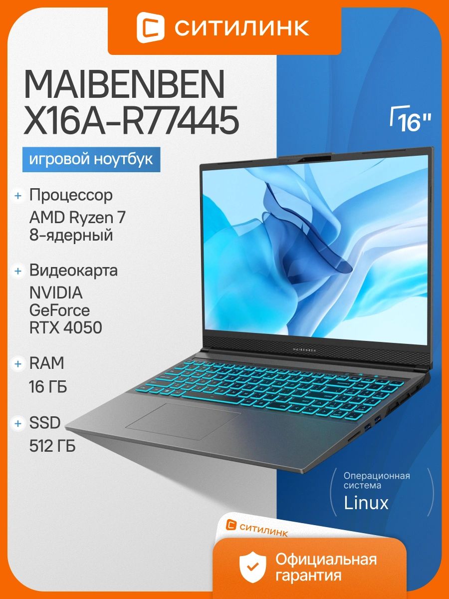 Игровой ноутбук MAIBENBEN, 16.00, X16A-R77445, AMD Ryzen 7 7435H