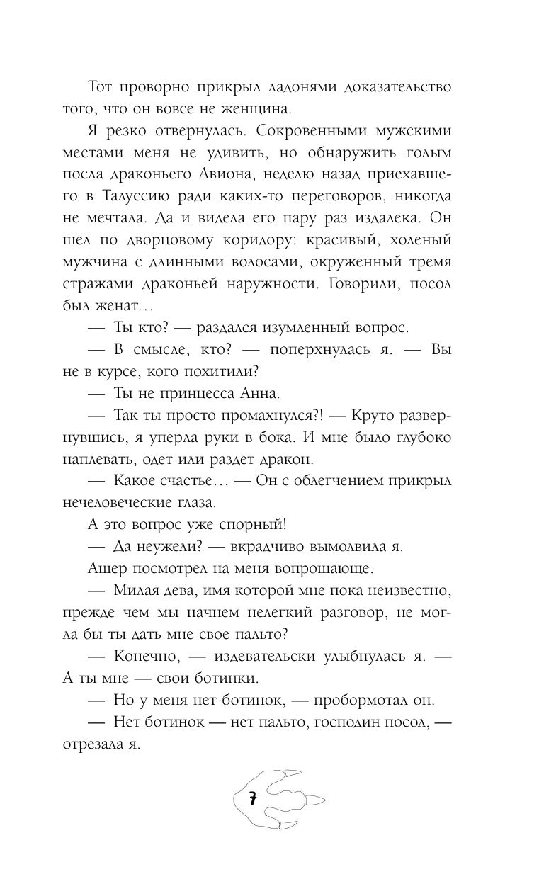 Трудности перевода с драконьего | Difficulties of Translating Dragon-Speak - Ozon image 6