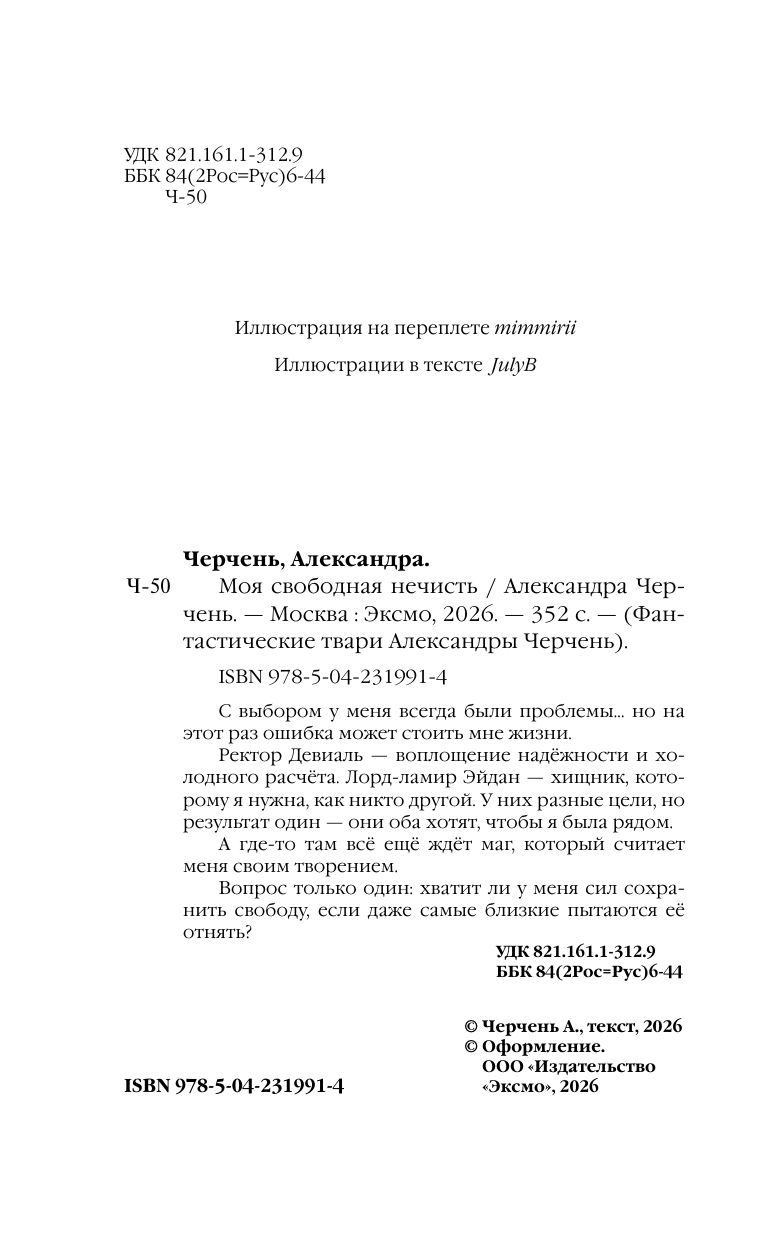 Моя свободная нечисть | My Free Menace - Ozon image 4