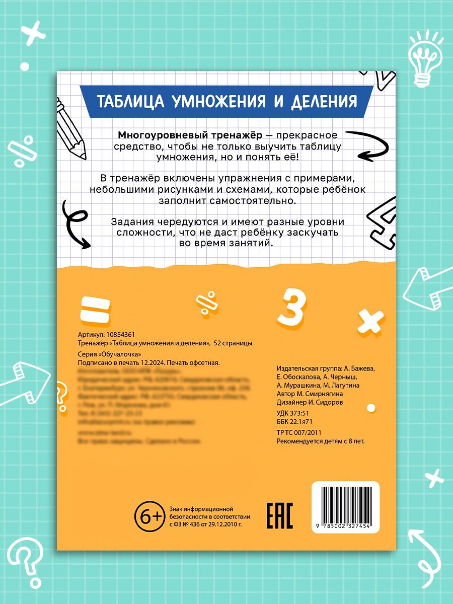 Тренажер по математике, Буква-Ленд "Таблица умножения и деления" 100+ упражнений | Multiplication Table Math Trainer, 100+ Exercises - Ozon image 5