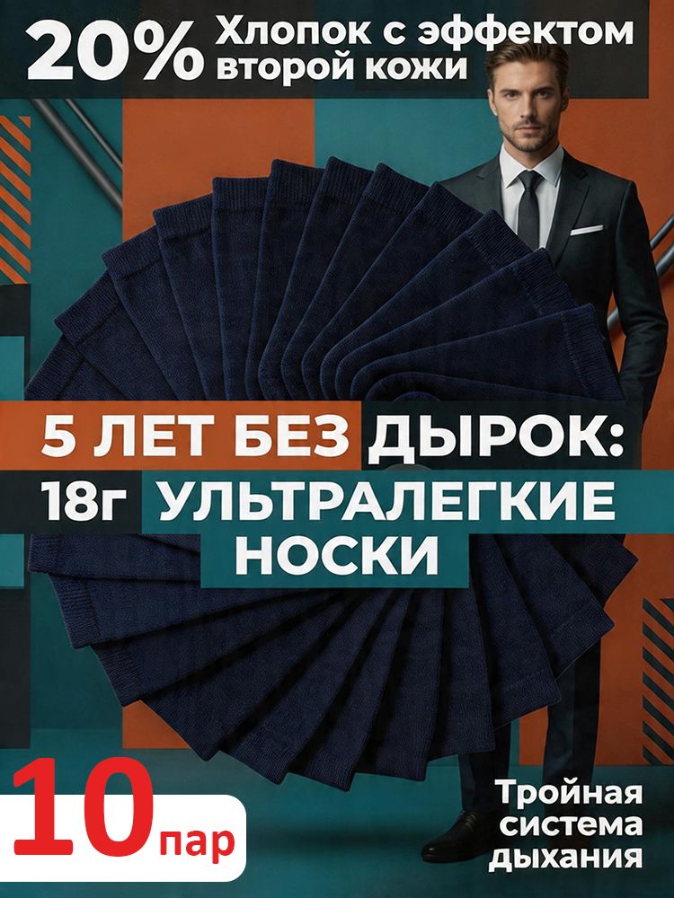 Носки,10пар