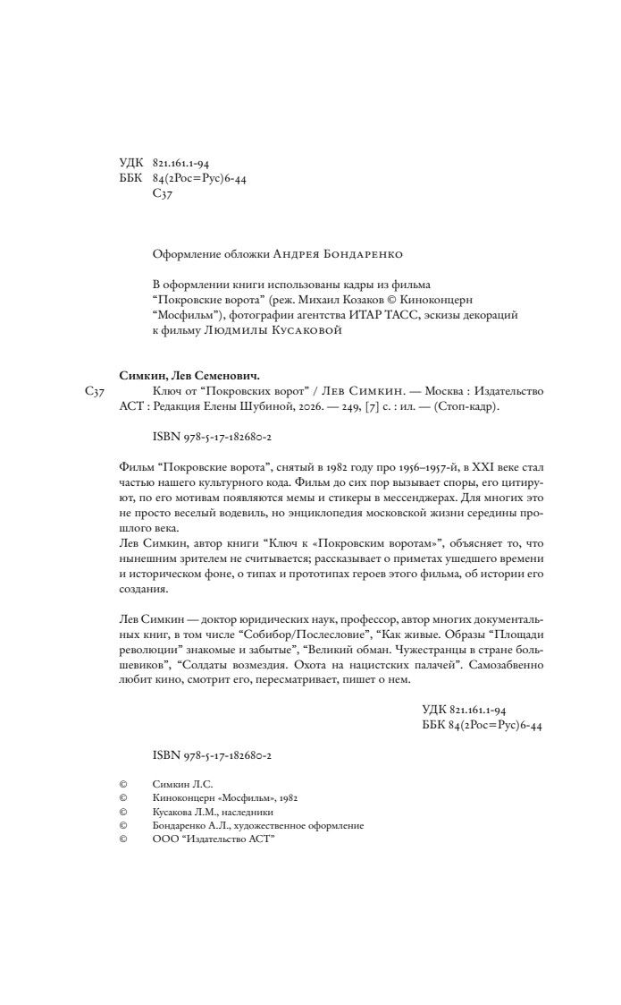 Ключ от "Покровских ворот" | The Key to The Pokrovsky Gates - Ozon image 7