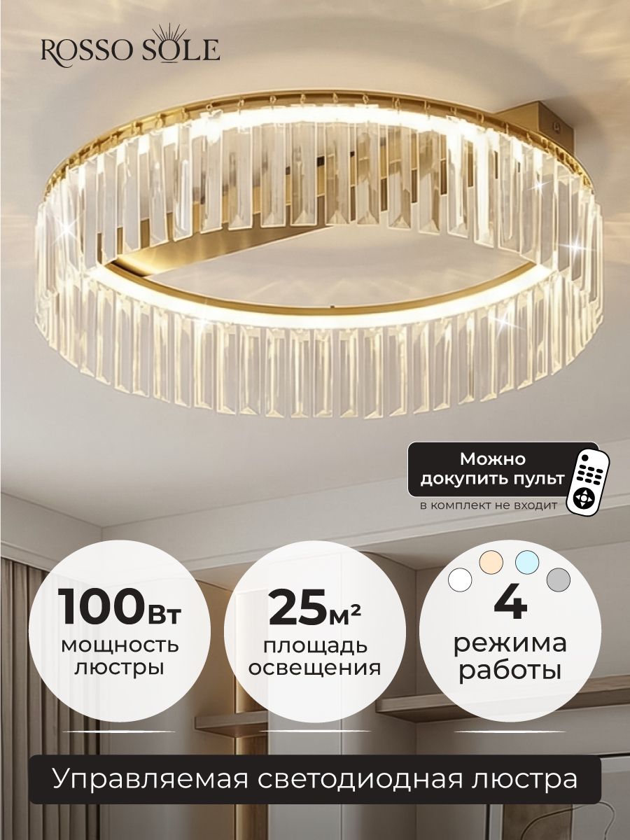 RossoSoleЛюстра,LED,100Вт