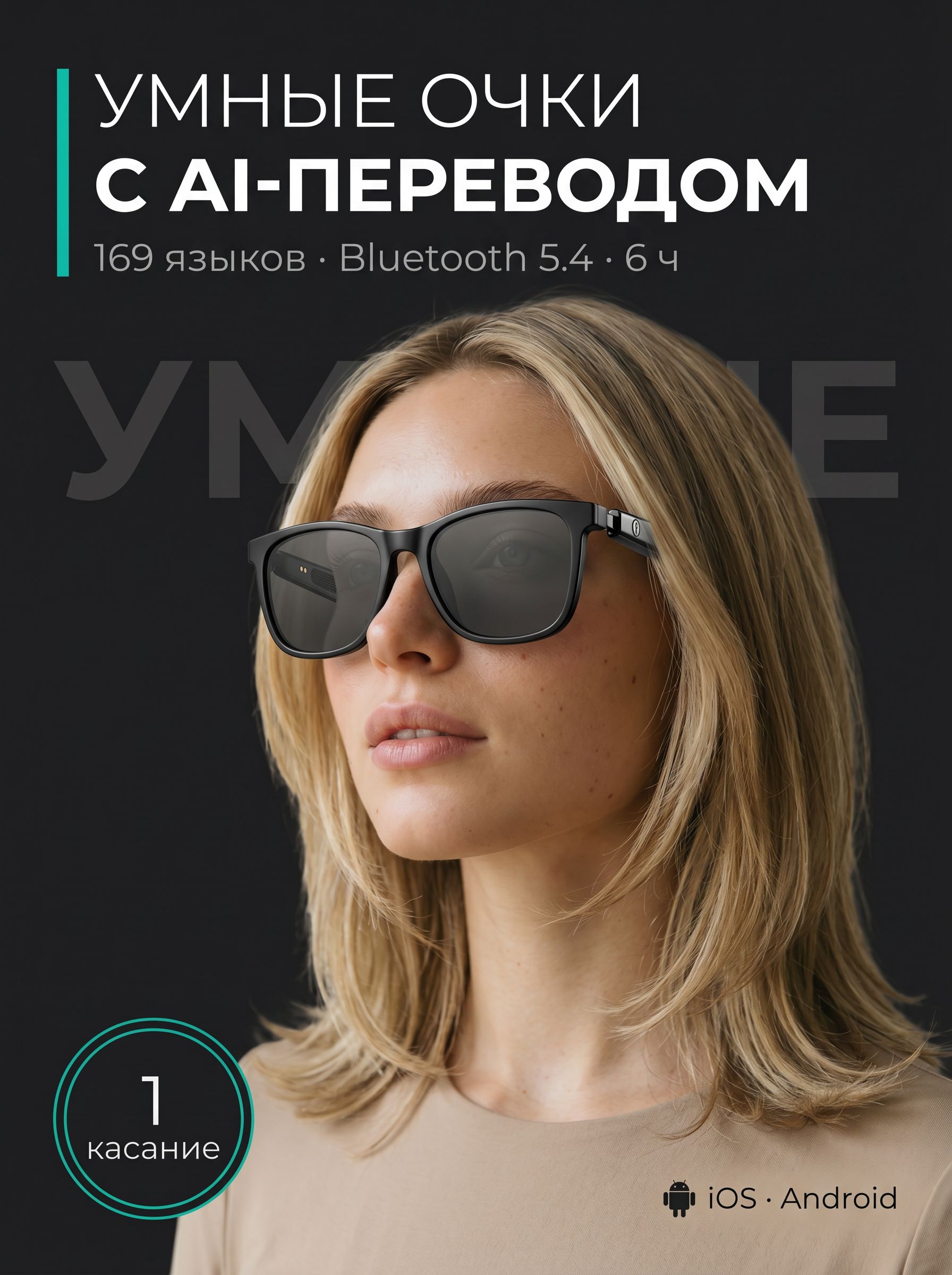 Smartочки
