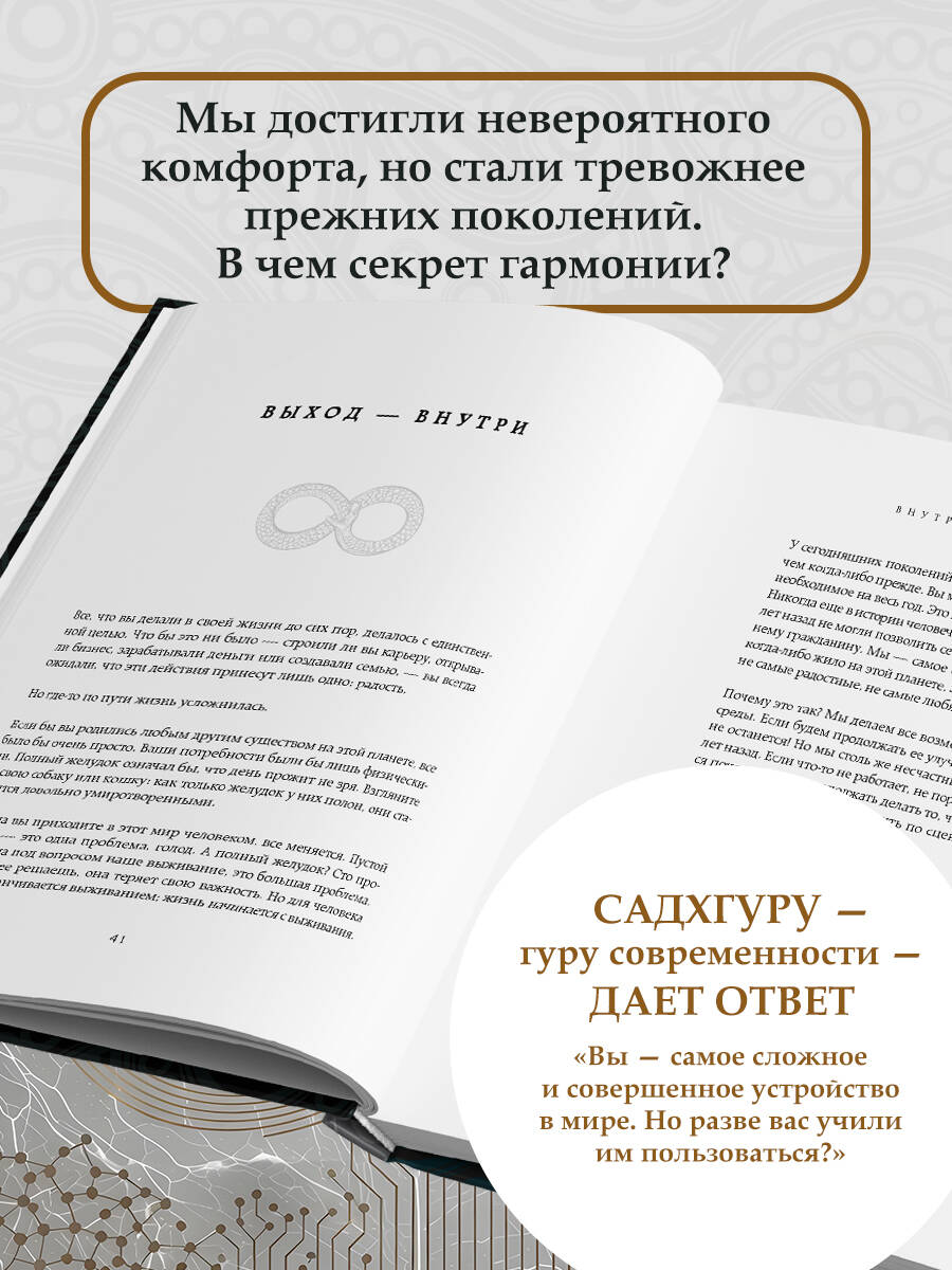 Внутренняя инженерия. Путь к радости. Практическое руководство от йога | Inner Engineering: A Yogi's Guide to Joy - Ozon image 1