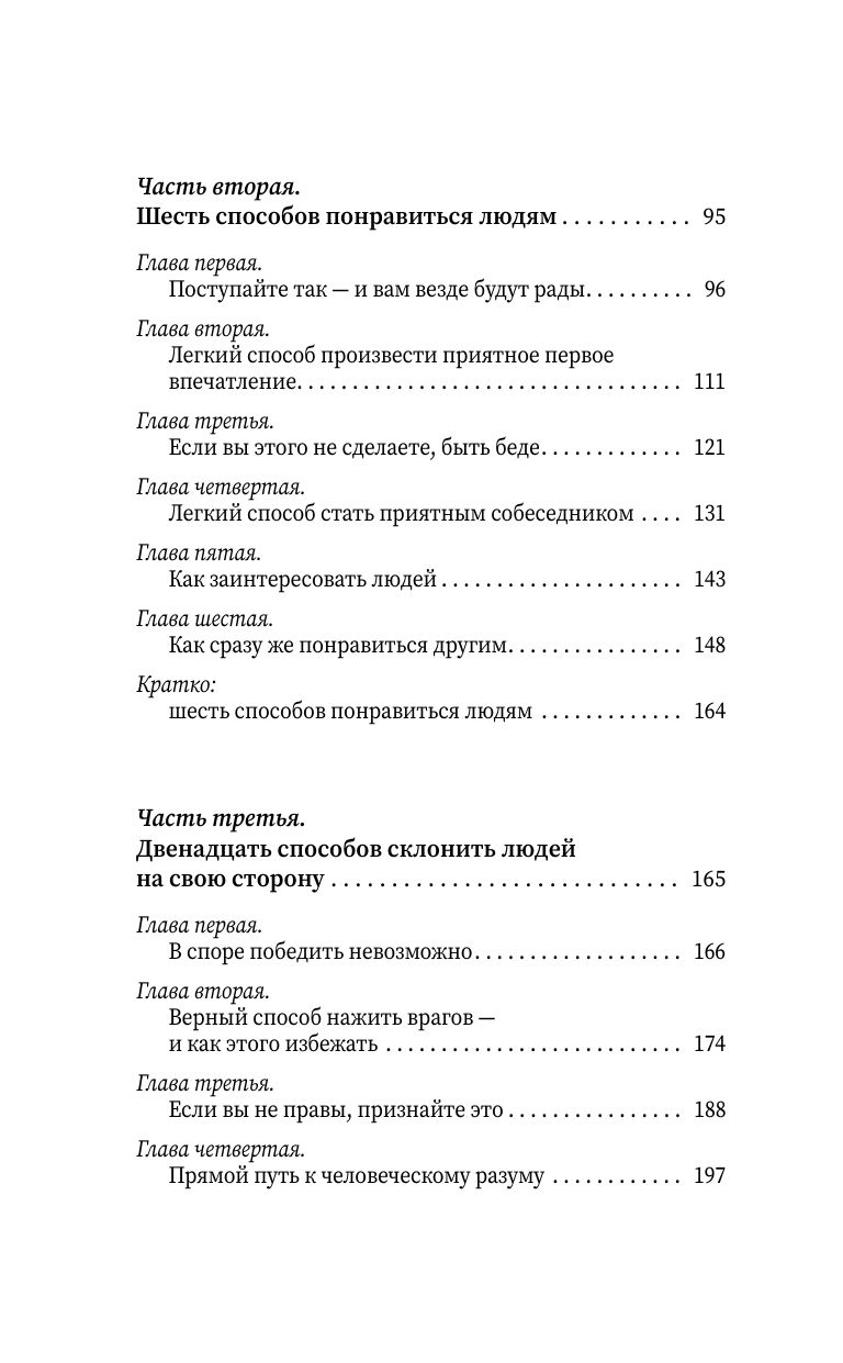 Как завоевывать друзей и оказывать влияние на людей | How to Win Friends and Influence People - Ozon image 7