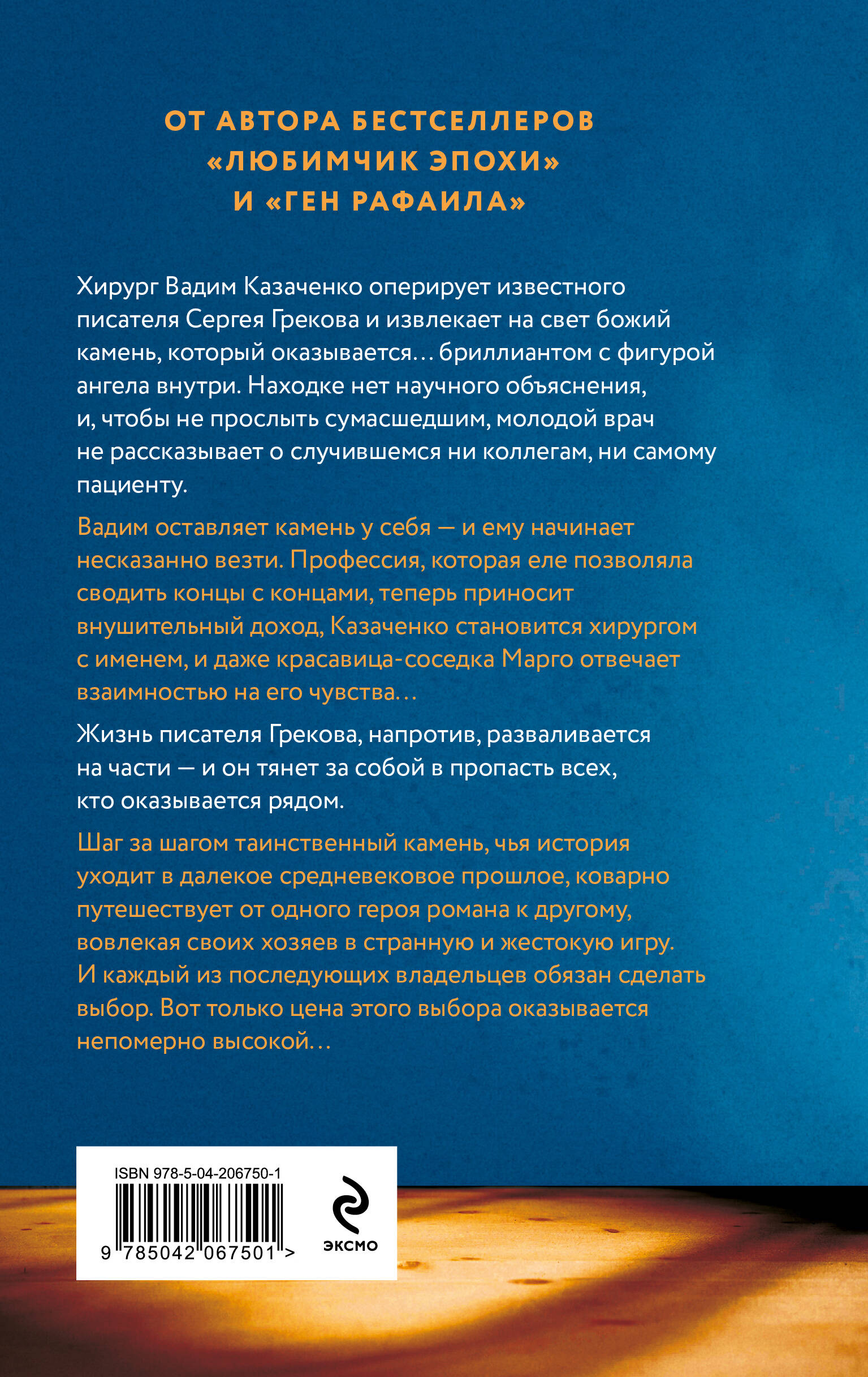 Желчный Ангел | Bitter Angel - Ozon image 7