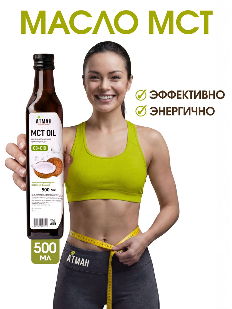 МСТ масло, кокосовое масло MCT oil среднецепочечные триглицериды С8 и С10 для бронекофе, кето для похудения, #1