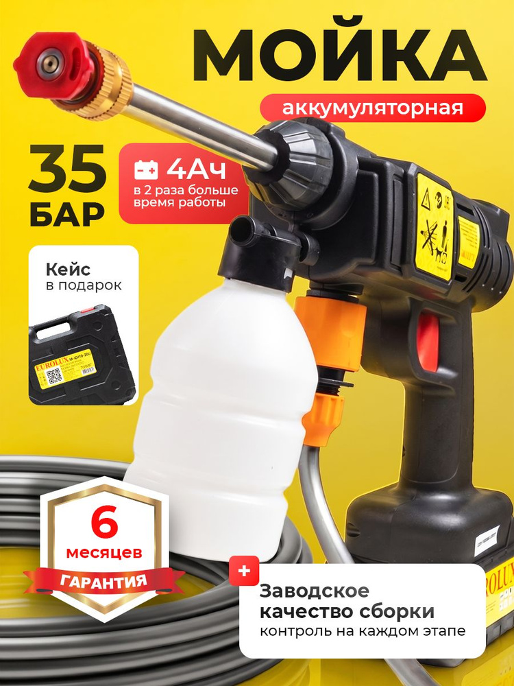 Мойка высокого давления аккумуляторная Eurolux M-IZH18-20Li 20 В, беспроводная в кейсе, для автомобиля #1