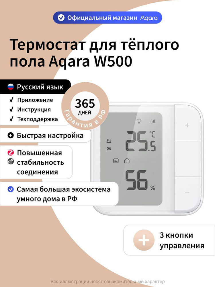 Aqara Умный термостат для тёплого пола W500 UT-A01D #1