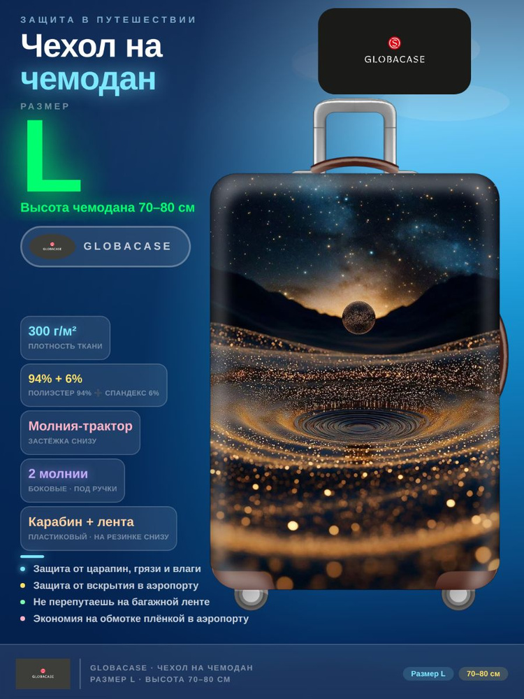  Чехол для чемодана #1