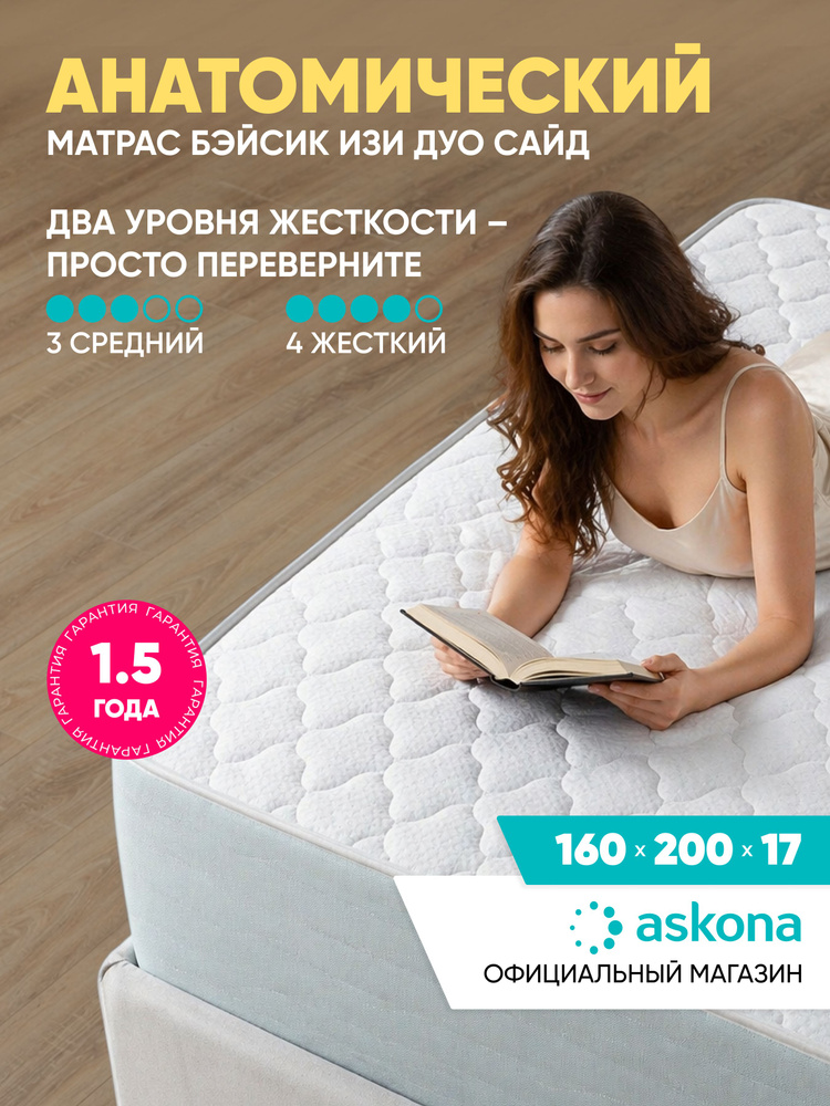 Матрас 200*160 Basic Easy Duo Side #1