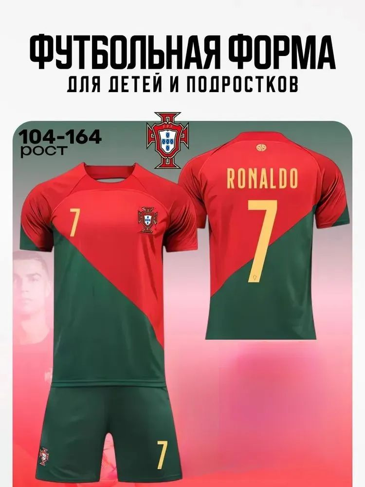 Форма футбольная #1