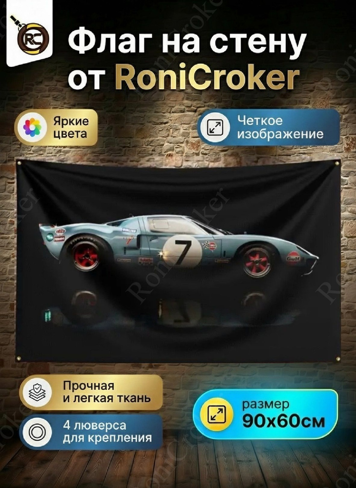 Флаг плакат баннер JDM Ford GT40 Форд ГТ40 Gulf #1