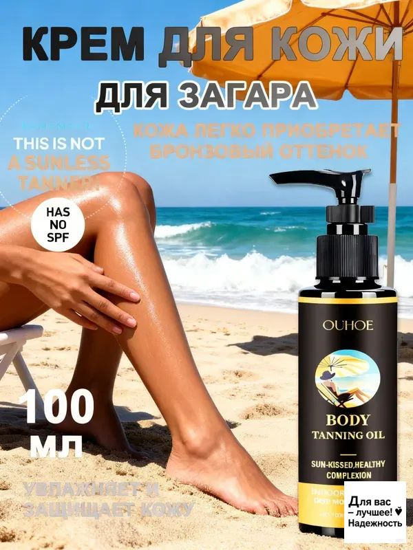 Автозагар для естественного загара без солнца #1