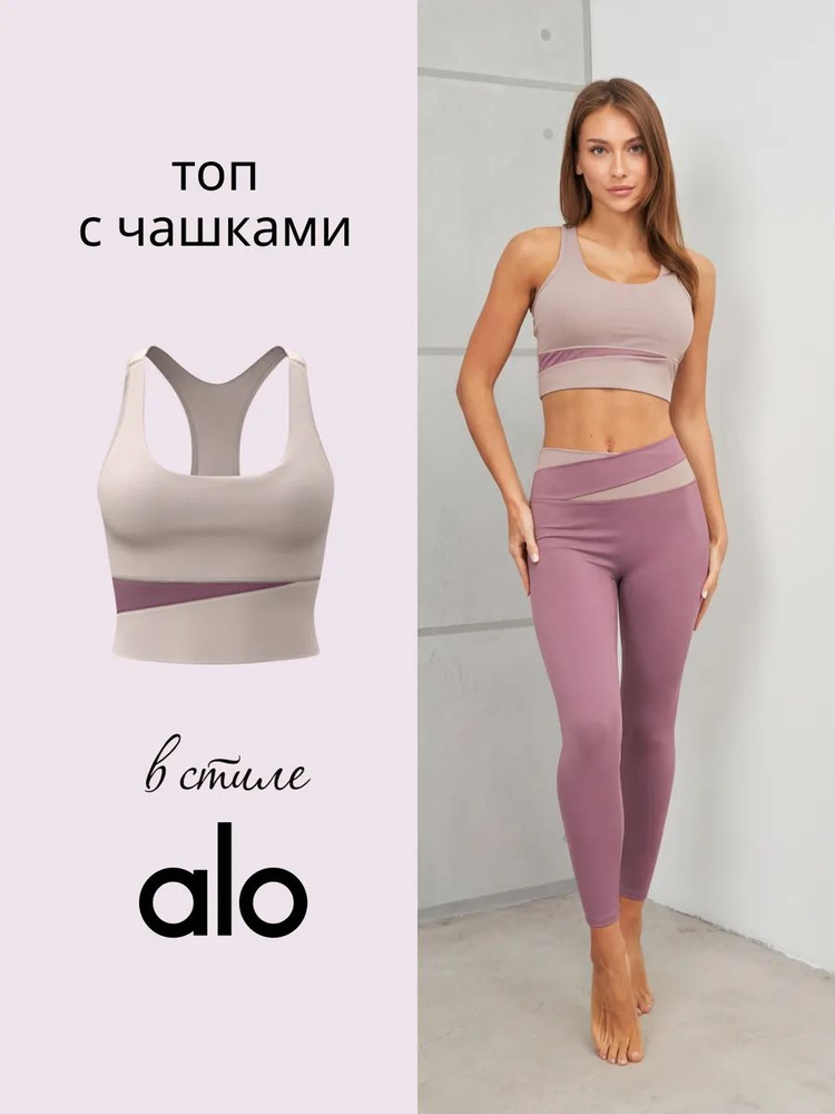 Топ Alo Yoga топ спортивный женский #1