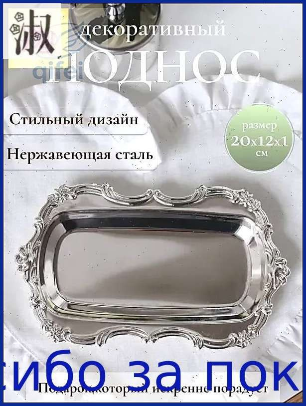 Поднос, 20 см х 12 см, 1 шт #1