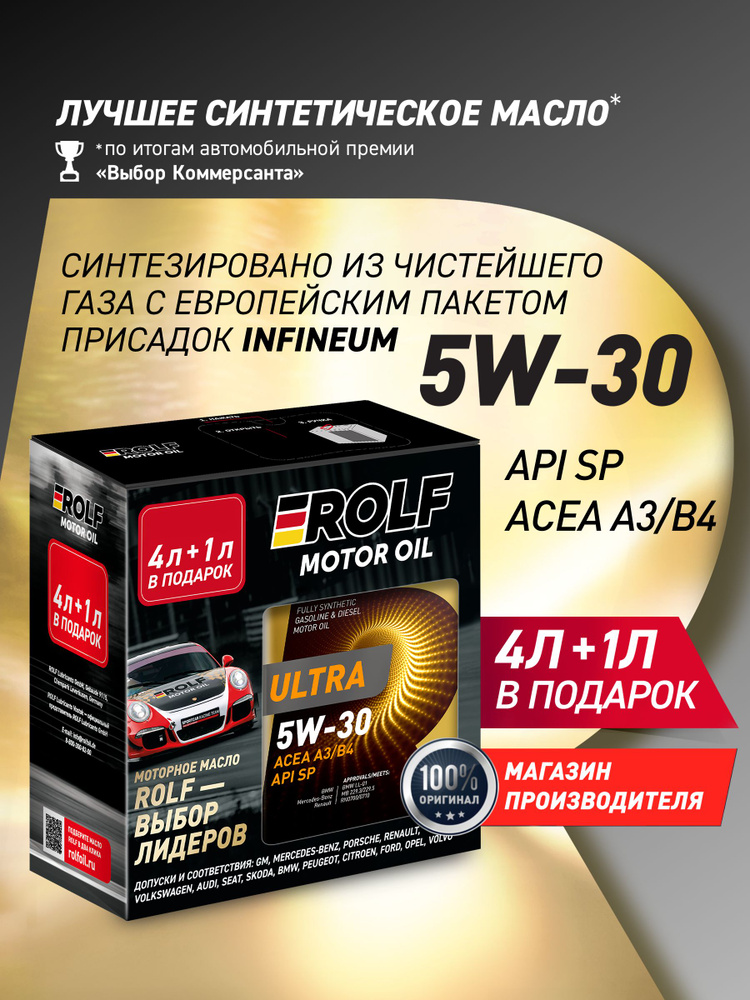 ROLF ULTRA 5W-30 Масло моторное, Синтетическое, 5 л #1