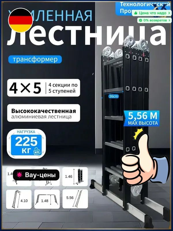 Лестница трансформер 4*5 #1
