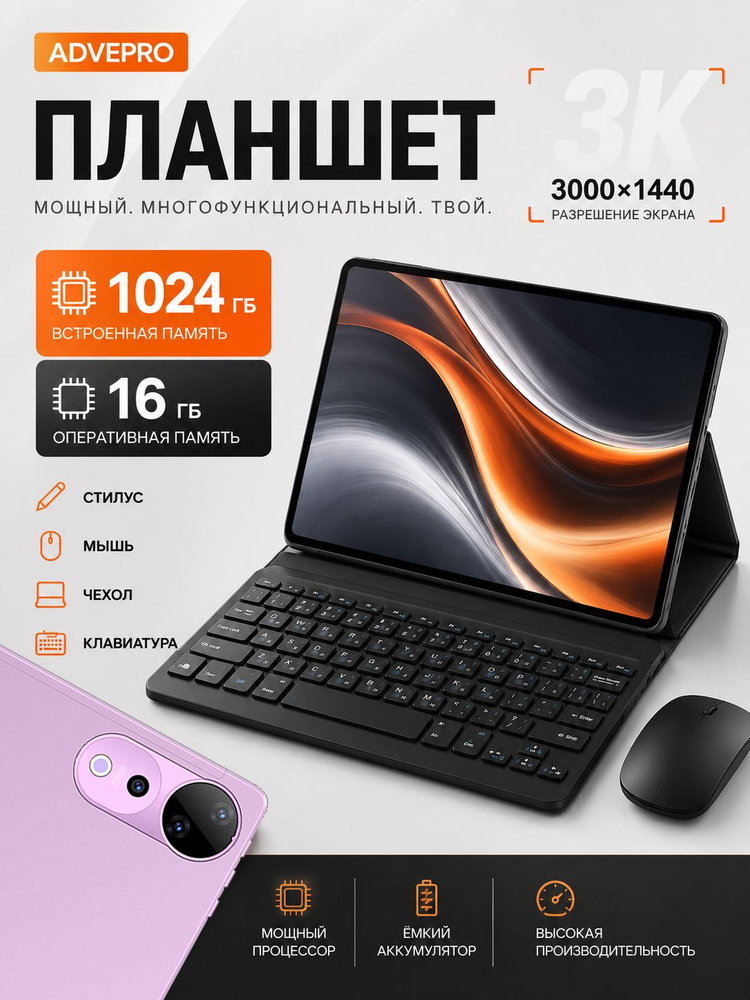 ADVEPRO Планшет, 11.6" 1 ТБ/1024 ГБ, лиловый #1