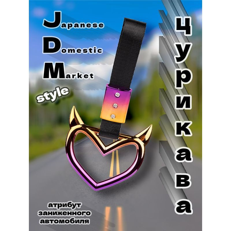 Цурикава #1