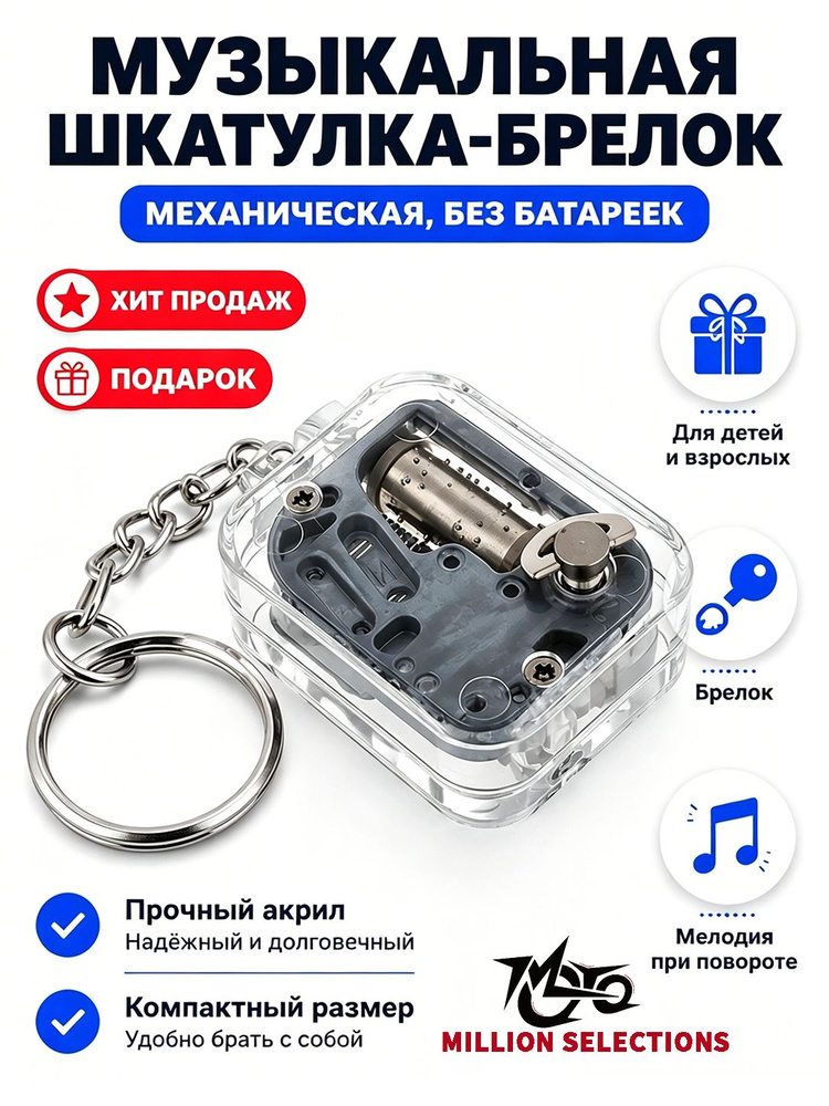 Прозрачная мини механическая музыкальная шкатулка, металлический спортивный брелок #1